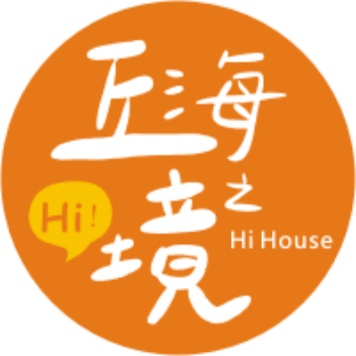 丘海之境 hi house &拾月 | 民宿＆溫泉
