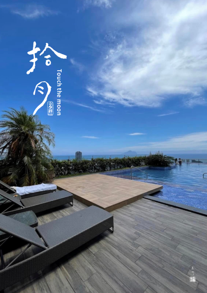 圖 【拾月】 溫泉房 頂樓 無邊際 泳池 可遠觀 太平洋 龜山島