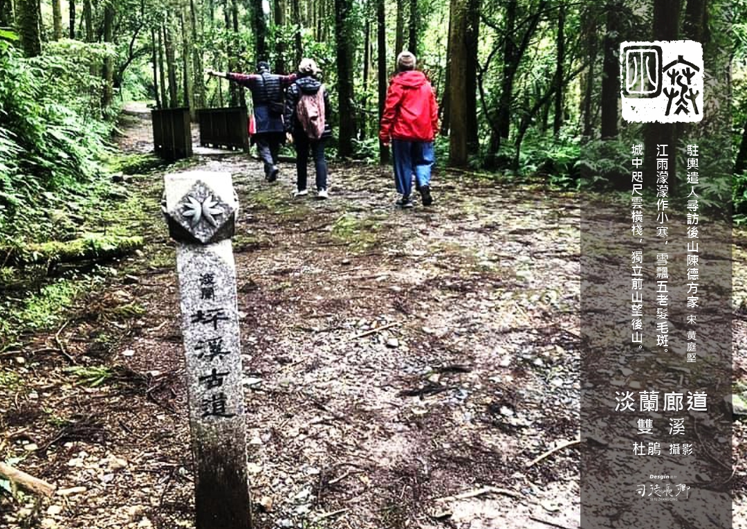 淡蘭古道